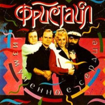 Фристайл - Чёрные глаза