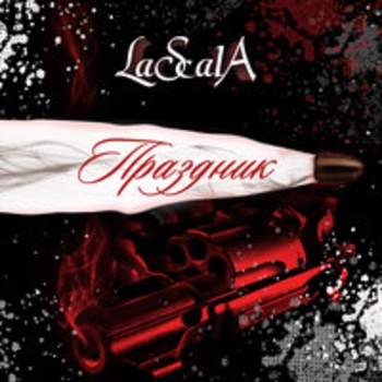 Альбом Праздник LaScala