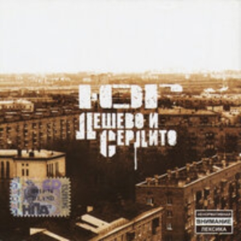 Альбом Дёшево и сердито Ю.Г.