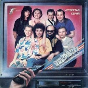 Альбом Четвёртая серия Фристайл