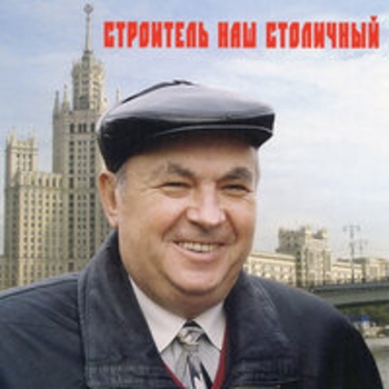 Альбом Строитель наш столичный Вилли Токарев