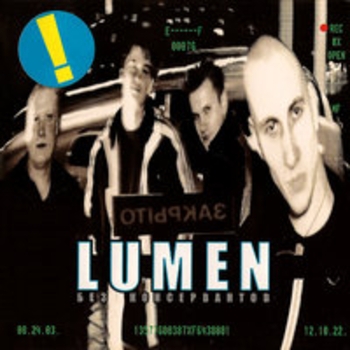 Lumen - Выходной