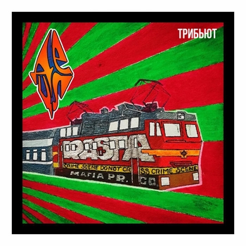 Лсп feat Detsl aka Le Truk - Superstar (2025)