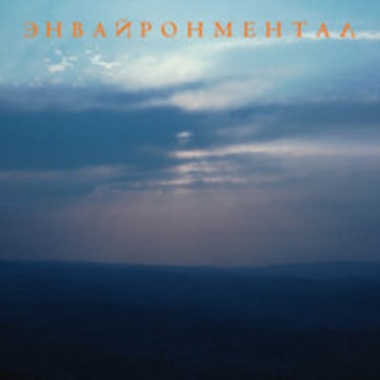 Жарок - Полынь на пустыре