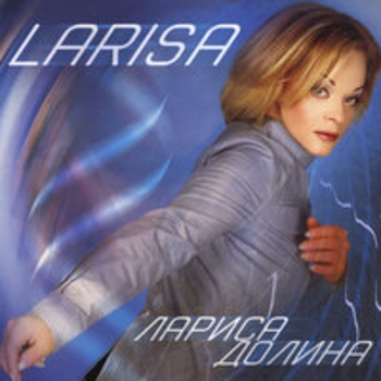 Альбом Larisa Лариса Долина