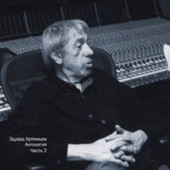 Альбом Антология, Ч. 2 Эдуард Артемьев