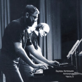 Эдуард Артемьев - Ты растаял (Из к/ф "Куда уходят киты")