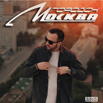 Быба - Городок Москва