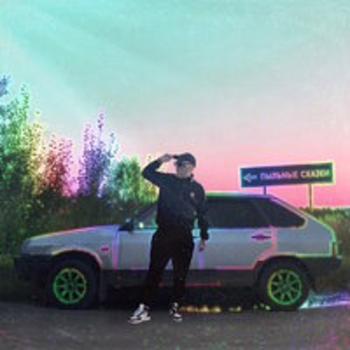 Щёлочь - Плакала