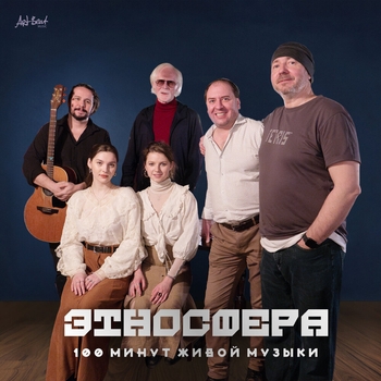 Этносфера - Камаринская