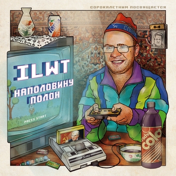 Ilwt feat Гудтаймс - Поясница (2025)