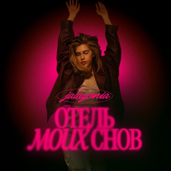 Jalagonia - Тень (Intro)