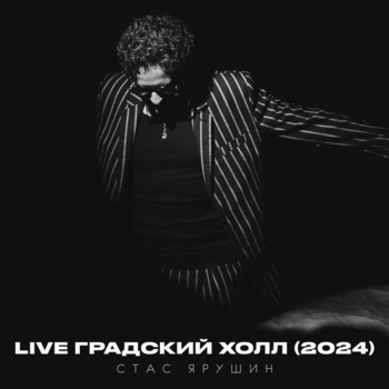 Альбом Live Градский холл (2024) Daniela