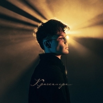 Appliexe - Очаровательно