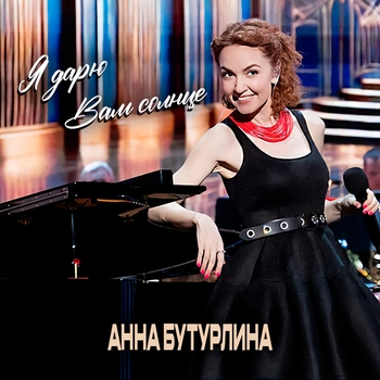 Анна Бутурлина - Unchain My Heart (Live)