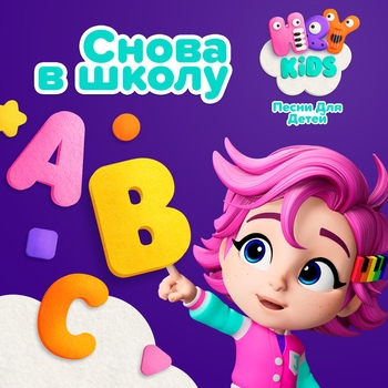 HeyKids Песни Для Детей - Яблоки, бананы