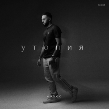 Альбом Утопия Mango
