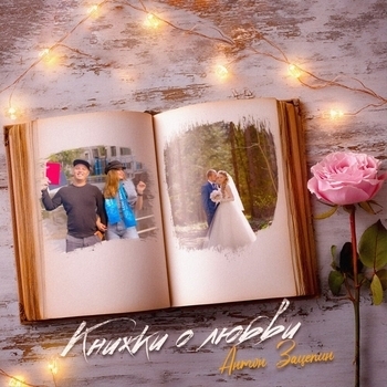 Roma Scher - Книжки о любви