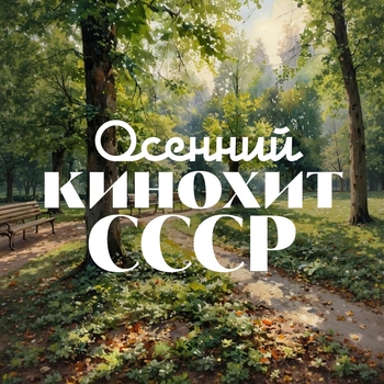 Оркестр Геннадия Гладкова - Дикие гитары (Из т/ф "Новогодние приключения Маши и Вити")