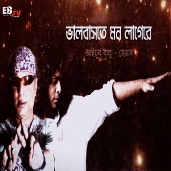 Альбом Valo Baste Mon Lage Re Ayub Bachchu, James