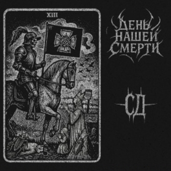 СД - Дьявол носит GUCCI