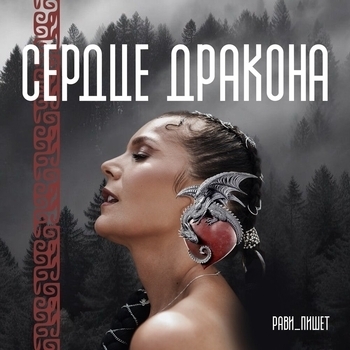 Рави - Из тысячи жизней