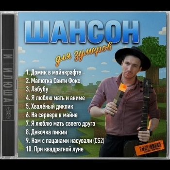 Илюша - Малютка Свити Фокс