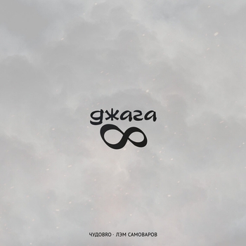 Чудоbro - ВАО-СЗАО