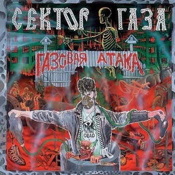 Альбом Твой звонок Сектор Газа, Юрий Хой