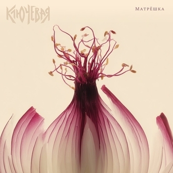 Альбом Матрёшка Ключевая