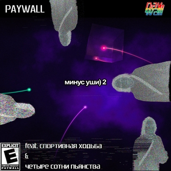 Paywall - квазимодо / птичка додо (Best part + slowed)