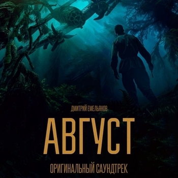 Дмитрий Емельянов - «Лучше с нами!»