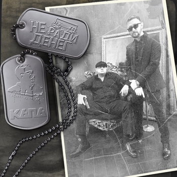 Капа - Отчизна