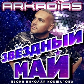 Аркадиас - Белая роза