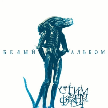 Стимфония - 1984