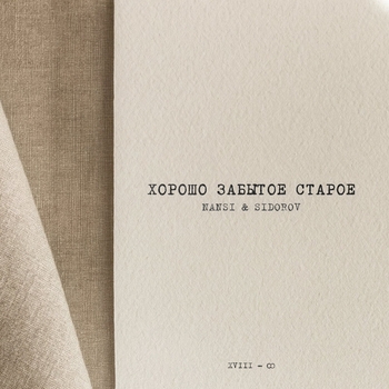 Nansi & Sidorov - А море 2.0