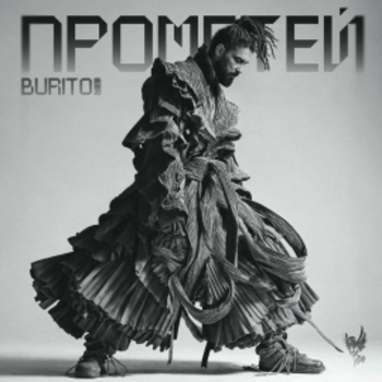Burito - Выдыхай