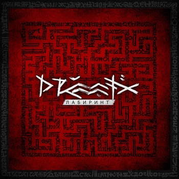 Drummatix - Капкан