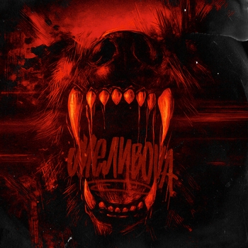 Альбом Меливора Эсчевский, Gangsburg, KERTIEV