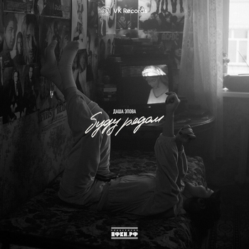 Даша Эпова - Мой любимый человек