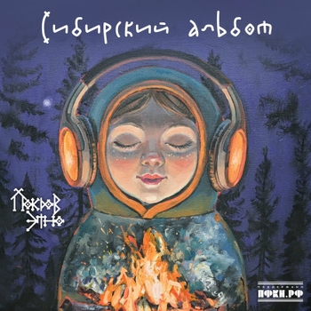 Покров этно - Соколики