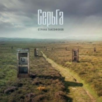 СерьГа, Алиса Вокс - Голоса