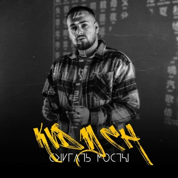 Kvdych, Иan - Сезон