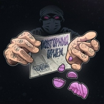 Цинк Уродов, Poltabletki - Забили