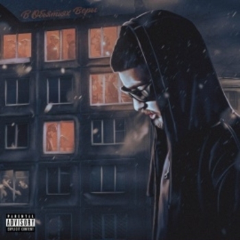 Старый Гном, Kair - Оскал