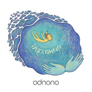 Odnono - Свидание