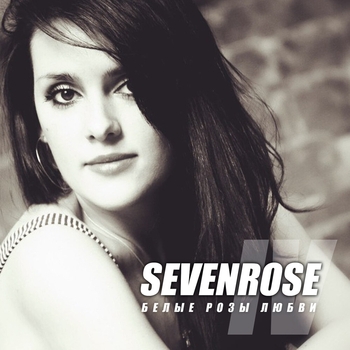Альбом Белые розы любви SEVENROSE