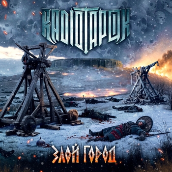 Radio Tapok - Злой город