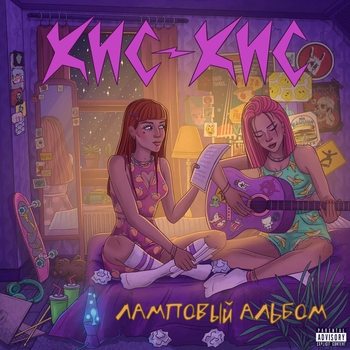 Кис-кис - Лифт (Acoustic) (acoustic)