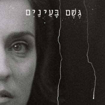 Yehezkel Raz - Lovers